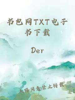 书包网TXT电子书下载